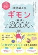 �_�j�҂݂̃M��������BOOK