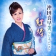 Premium Best-Beni Tsubaki-
