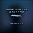 Inagawa Junji No Kaidan Mystery Night Tour Selection 26 [itoko No Manshon]