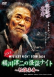 Mystery Night Tour 2024 Inagawa Junji No Kaidan Night-Kaidan Kiju-Live Ban