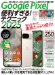 Google Pixel֗!eNjbN2025
