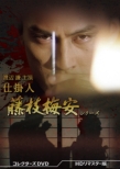 Watanabe Ken Shuen Shikakenin Fujieda Baian Series Collector`s Dvd <hd Remaster Ban>