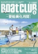 BoatCLUB ({[gNu)2025N 6