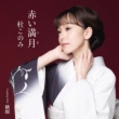 Akai Tsuki