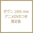 M 10th mix AjDVD fBAvXER~bNX