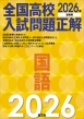 2026�N�󌱗p �S�����Z������萳�� ����