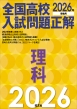 2026�N�󌱗p �S�����Z������萳�� ����
