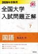 2026�N�󌱗p �S����w������萳�� 7 ����(�������)
