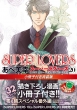 SUPER LOVERS 20 qt R~bNXCL-DX