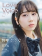Love Voice mag.vol.5
