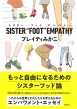 Sister Foot Empathy
