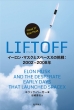 Liftoff �C�[�����E�}�X�N�ƃX�y�[�Xx�̒���: 2002-2008�N