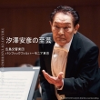 The Art of Yasuhiko Siozawa -Dvorak Symphony No.7, Tchaikovsky Symphony No.4, etc.: Hiroshima Symphony Orchestra, Pacific Philharmonia Tokyo (2CD)