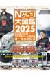 N�Q�[�W��}�� 2025 New Model Special �l�R���b�N
