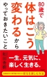 80�΂ő̂͂����ς�邩�����Ă�����������(��)