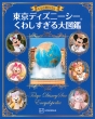 �����ƒm�肽��! �����f�B�Y�j�[�V�[ ���킵�������}��
