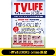 sSHOW-WA & MATSURI IWiZtVbgJ[hS6Rv[gZbgttTV LIFE 2025N 7 25(6Zbg)yHMV&BOOKS onlinez