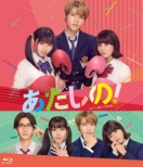 Atashi No!(Standard Edition)