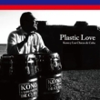 Plastic Love (Amor Plastico -Short Version)/ Plastic Love (Short Version)(7C`VOR[h)