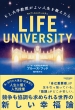 Life University ������w�������悢�l������������