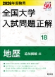 2026�N�󌱗p �S����w������萳�� 18 �n�� �ǉ��f�ڕ�
