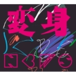 ϐgyAz(CD+Blu-ray)