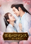 The Romance Of Hua Rong2