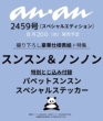 anan (AA)2025N 8 27 Special Editiony\FXXmmz
