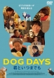 Dog Days �N�Ƃ��܂ł�