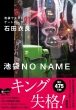 rNO NAME r܃EGXgQ[gp[N 21
