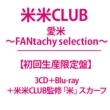  `FANtachy selection`y񐶎YՁz(3CD+Blu-ray+ĕCLUBďCuāvXJ[t)