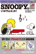 Snoopy 10 Sunday Special Peanuts Series ���܂ł��S�����߂�