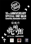 Superblood 10th Anniversary Special One-Man Densetsu No Rokumeikan