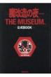 ̖ THE MUSEUM BOOK ҂bN