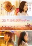 35Nڂ̃u^[ [DVD]