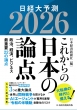���ꂩ��̓��{�̘_�_2026 ���o��\��