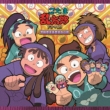 Nintama Rantarou Drama Cd Gakkyuu Iin Chou Iinkai No Dan