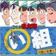 Nintama Rantarou Drama Cd I Gumi No Dan-Joukan-