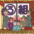 Nintama Rantarou Drama Cd Ro Gumi No Dan-Joukan-