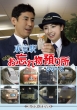 Tokyo Eki Owasuremono Azukarisho Series Collector' s DVD