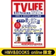 (�h���}�ugift�v�I���W�i���菑��gift�J�[�h3��R���v���[�g�Z�b�g�t��)tv Life(�e���r���C�t)��s���� 2025�N 10�� 3�����yhmv & Books