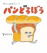 �ʂ肦�G�{�V���[�Y �p���ǂ�ڂ�
