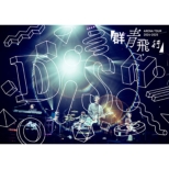 DISH// ARENA TOUR 2024-2025 GUNJYOHIKO