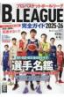 B.league���S�K�C�h2025-26 �R�X�~�b�N���b�N
