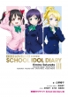 �����Ń��u���C�u! School Idol Diary 3