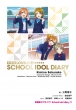 �����Ń��u���C�u! School Idol Diary 5