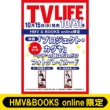 �s�r�q�c�F�t�H�g�O���C�J�[�h1���t���tTV LIFE(�e���r���C�t)��s���� 2025�N 10�� 31�����yHMV&BOOKS online����z