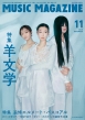 Music Magazine (�~���[�W�b�N�}�K�W��)2025�N 11����