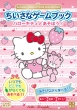 Sanrio Characters Mini Books �������ȃQ�[���u�b�N �n���[�L�e�B�Ƃ����ڂ�!