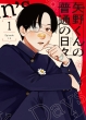 Yano-kun' s Ordinary Days Blu-ray Vol.1